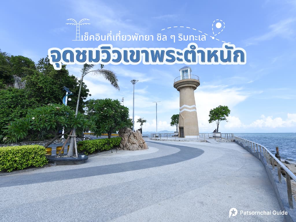 Pattaya Coastal View